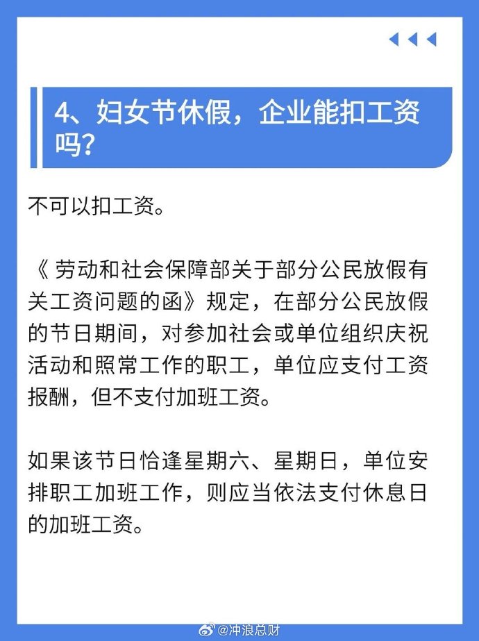 妇女节半天假能否调休？解读相关政策与选择