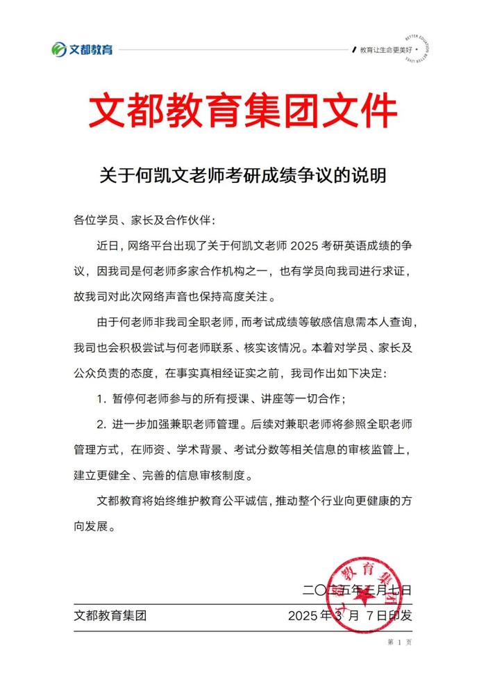 文都停与何凯文合作，携手共创教育新纪元