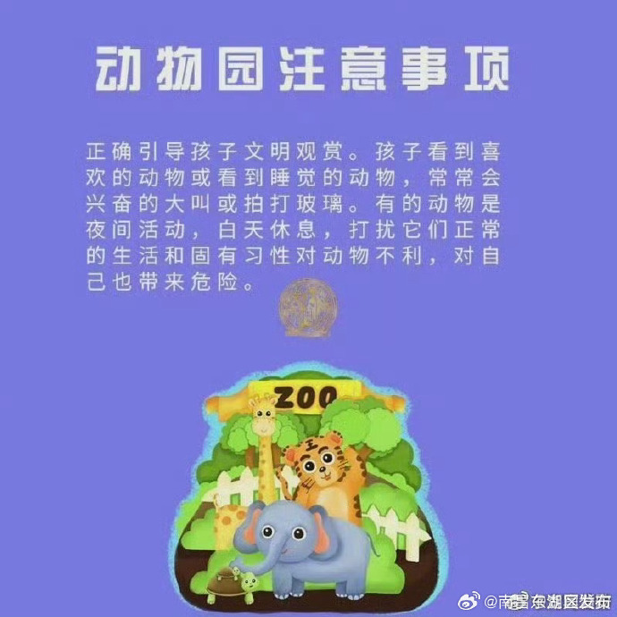 关于建立动物园的意义