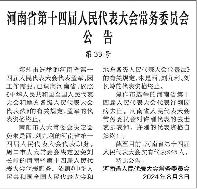 河南省人大代表联系方式全解析
