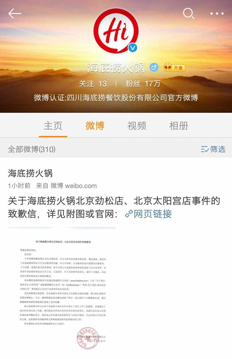海底捞事件是什么？全面解读事件始末
