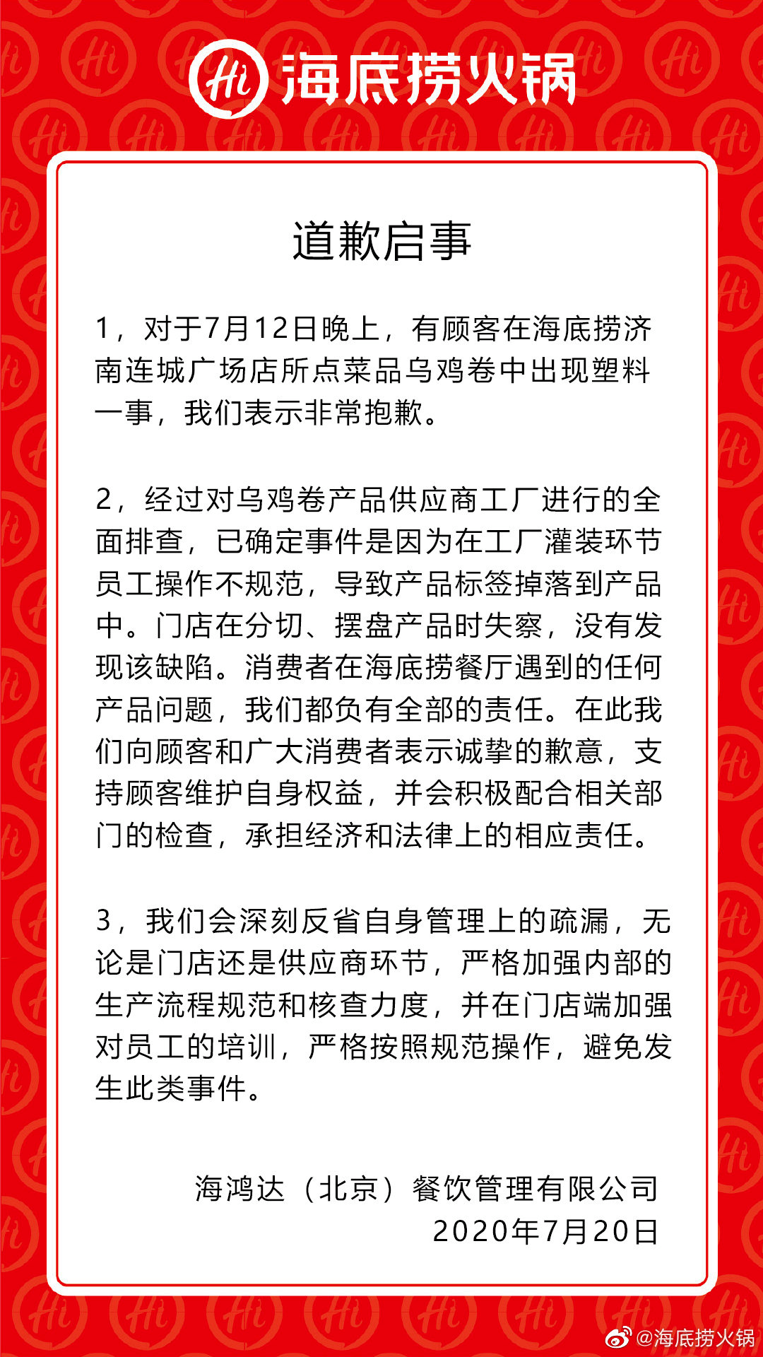 海底捞事件是什么？全面解读事件始末