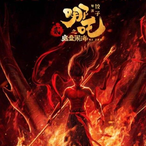 哪吒2让新加坡发行方惊到了，一次文化出海的惊喜