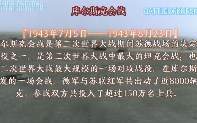 库尔斯克会战时间，二战中的决定性战役