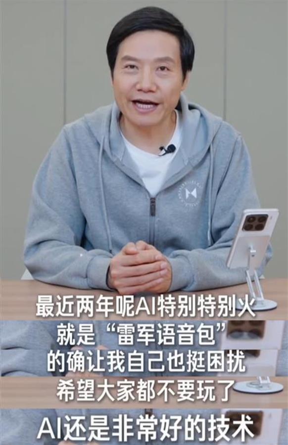 雷军回应AI换脸拟声，科技与娱乐的碰撞