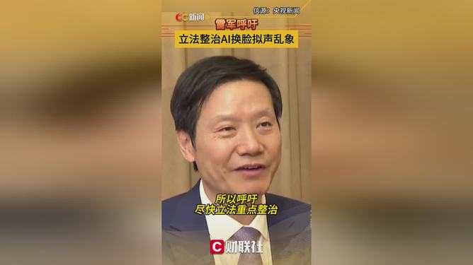 雷军回应AI换脸拟声，科技与娱乐的碰撞