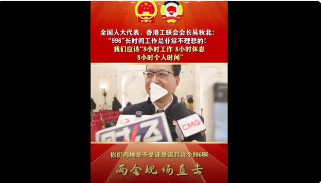 代表发声，996非长远之计，提倡888工作制展望