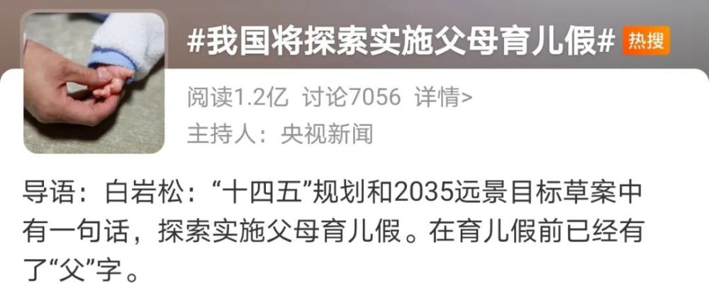 代表建议生育假夫妻各休一半，重塑家庭平衡的新视角