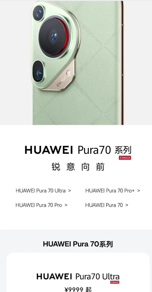 华为Pura80鬼才设计图曝光，科技与美学的完美融合