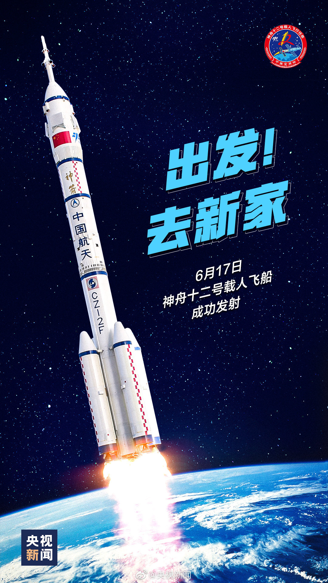 发射成功！热烈庆祝中国航天日