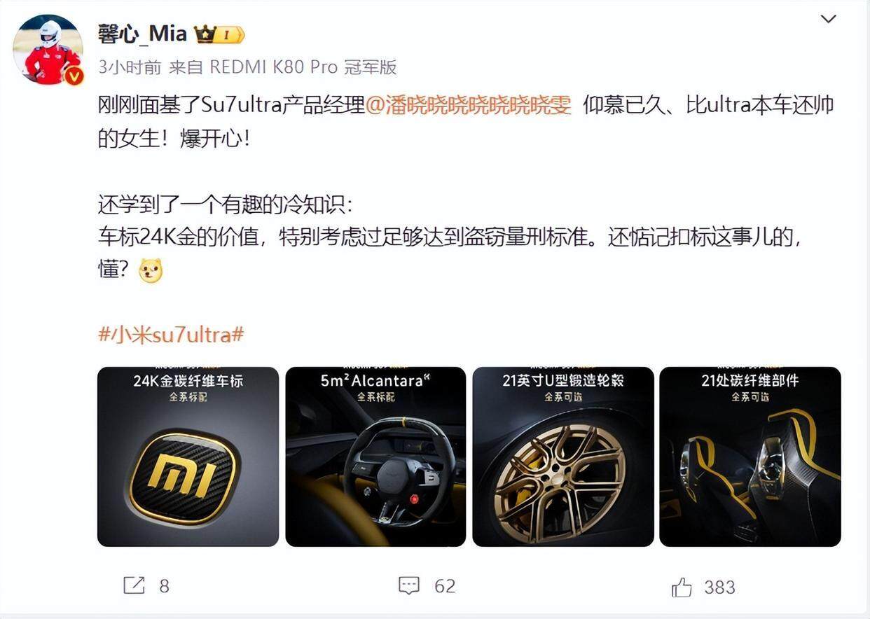 首批小米SU7 Ultra车标被抠，背后的故事引人深思