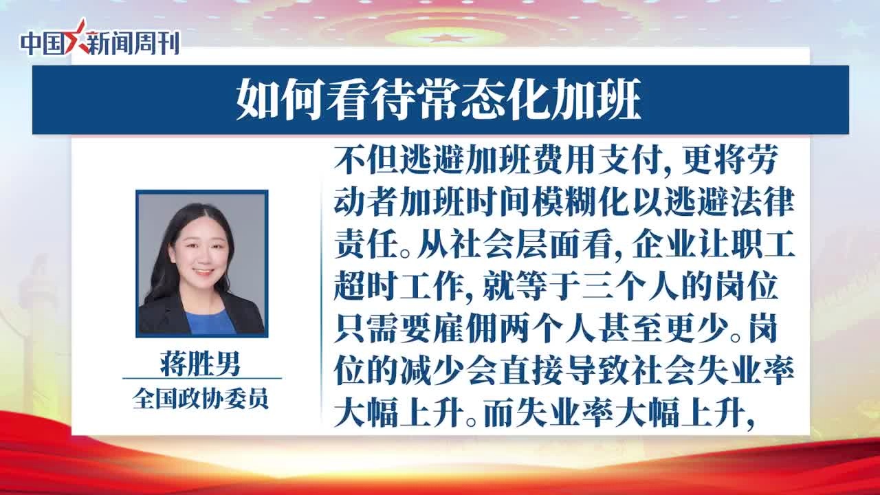 政协委员呼吁保障年轻人休息权，让青春焕发活力之光