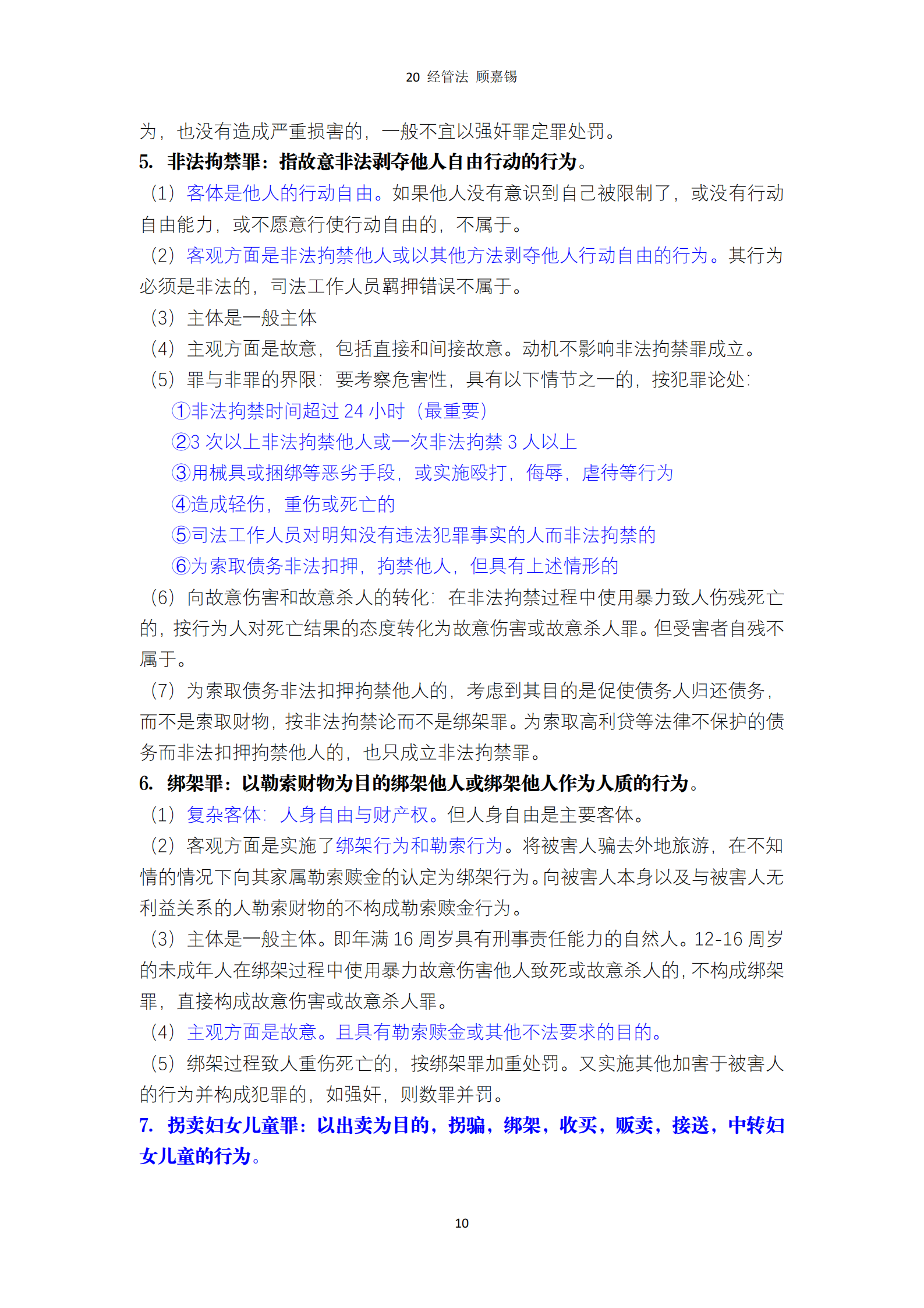 代表建议对刑法做减法，走向更为公正与合理的刑事司法体系