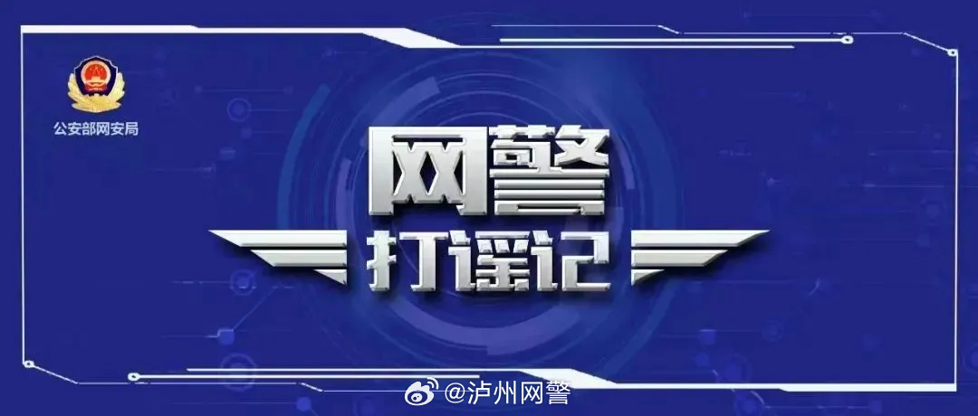 揭秘涉企等领域谣言，十起网络谣言深度剖析