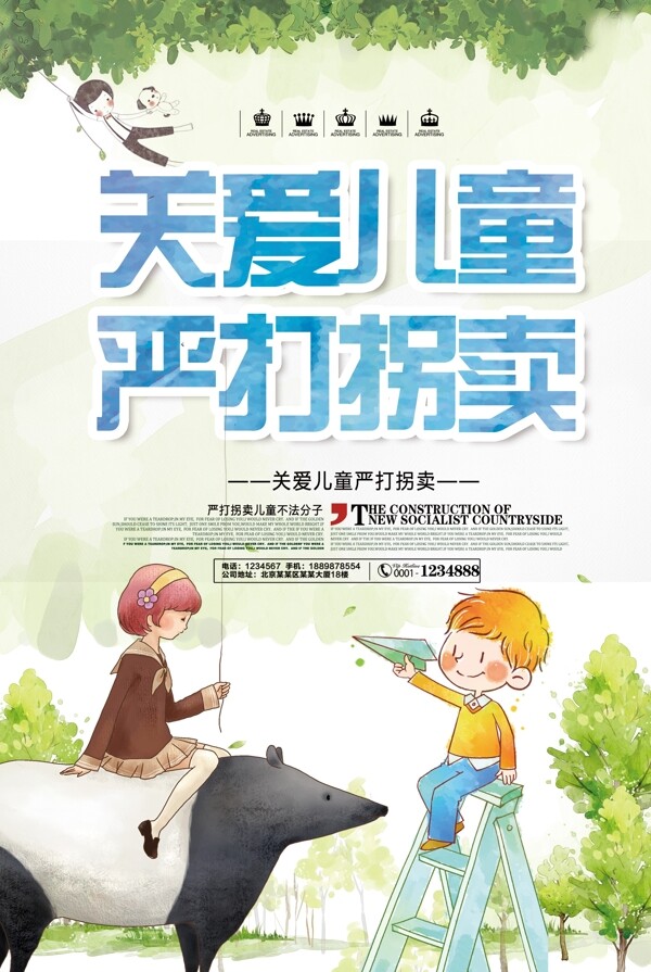 打击拐卖儿童宣传，守护每一个孩子的明天