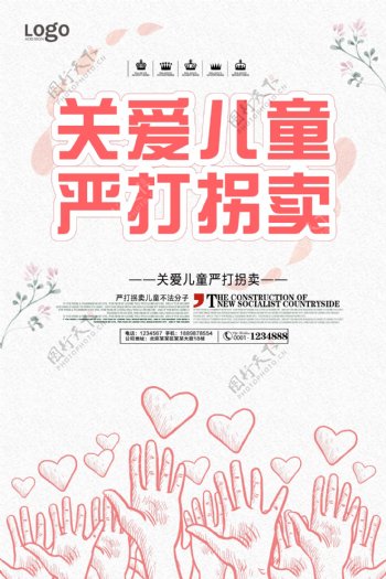 打击拐卖儿童宣传，守护每一个孩子的明天