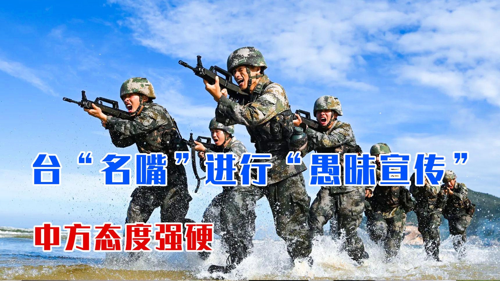 台名嘴，台军永远不可能打赢解放军