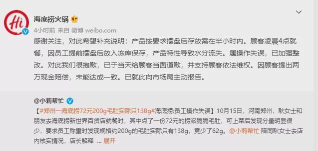海底捞回应火锅小便事件，10倍赔偿，重塑品牌形象之路