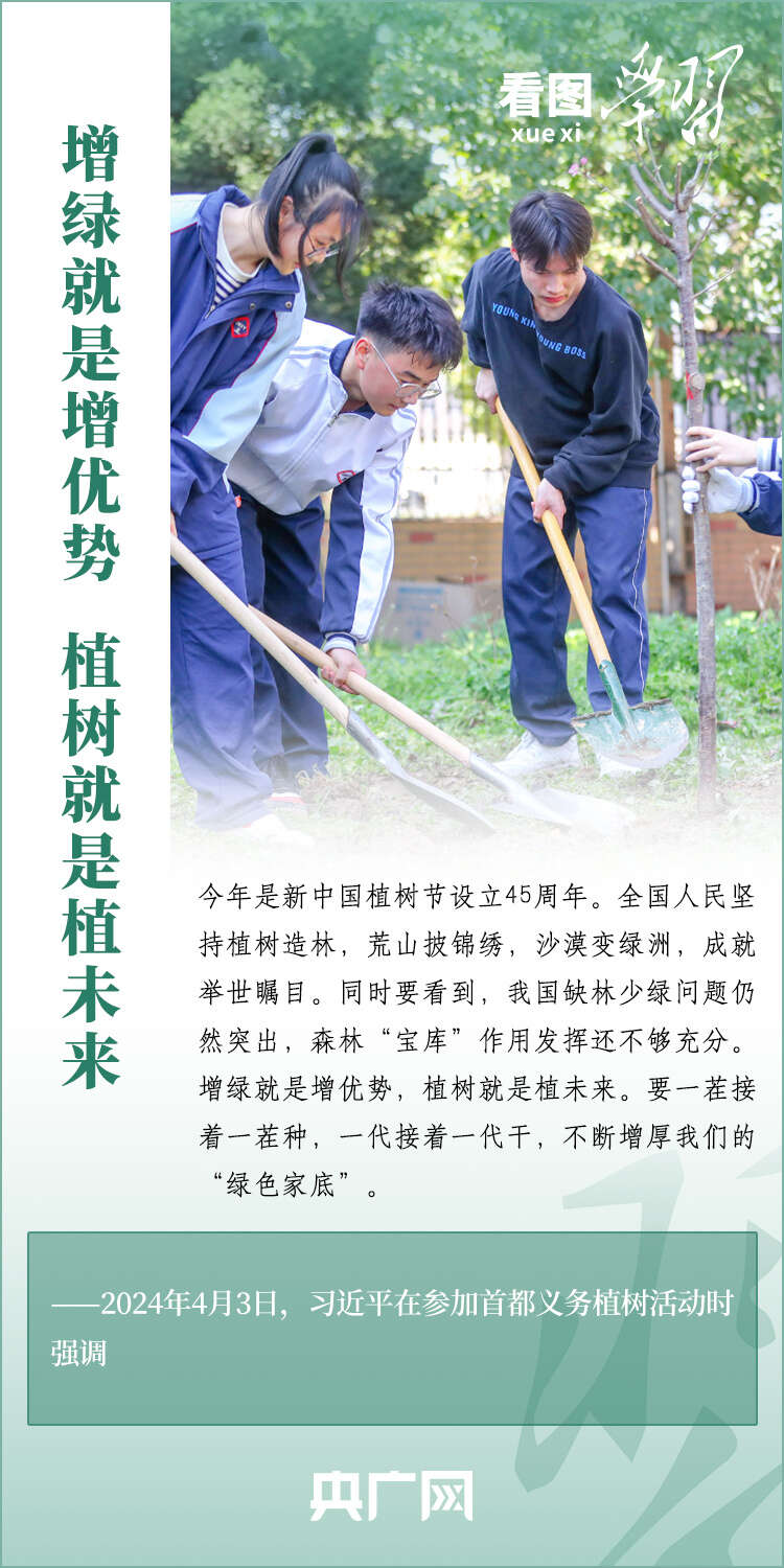 增绿就是增优势，植树就是植未来