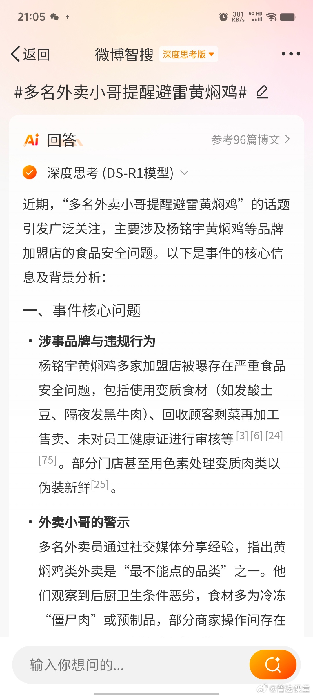多名外卖小哥提醒避雷黄焖鸡，背后的故事与警示