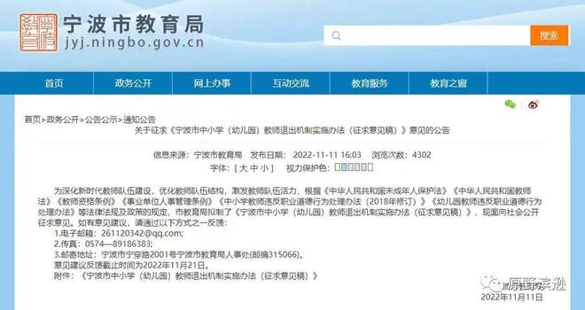 中小学教师退出机制实施办法，构建教育新生态