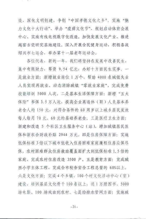 政府工作报告全部内容解读