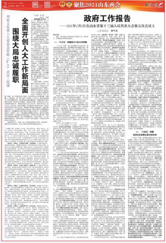政府工作报告全部内容解读