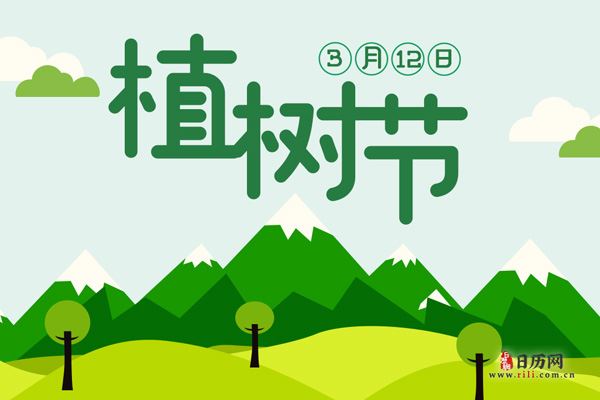 绿意盎然，共筑未来——纪念3月12日植树节