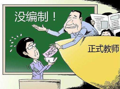 中小学教师退出机制是真的吗？