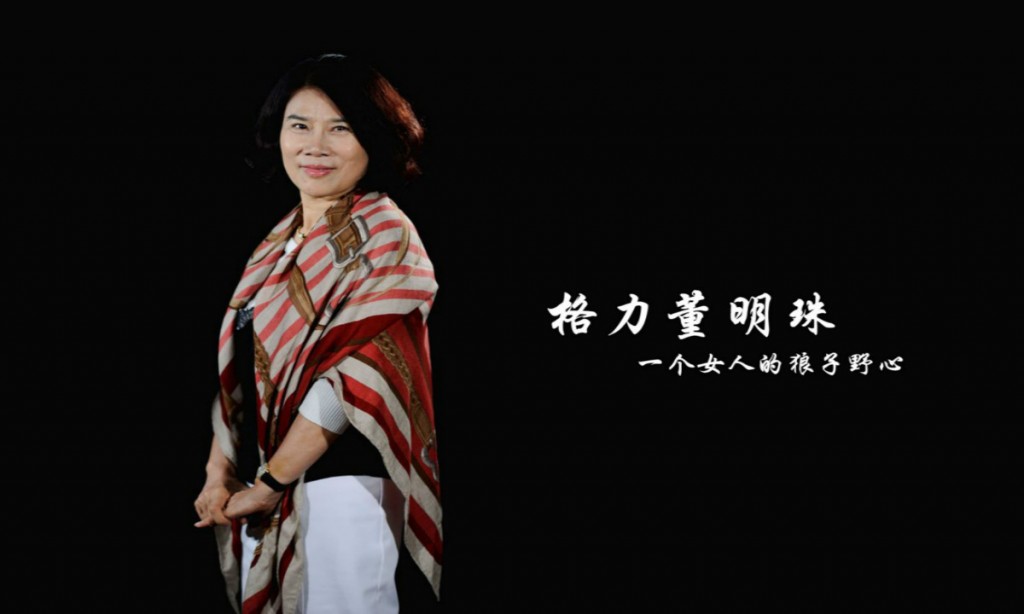 董明珠的智慧，如何将格力广告费省出十几亿？