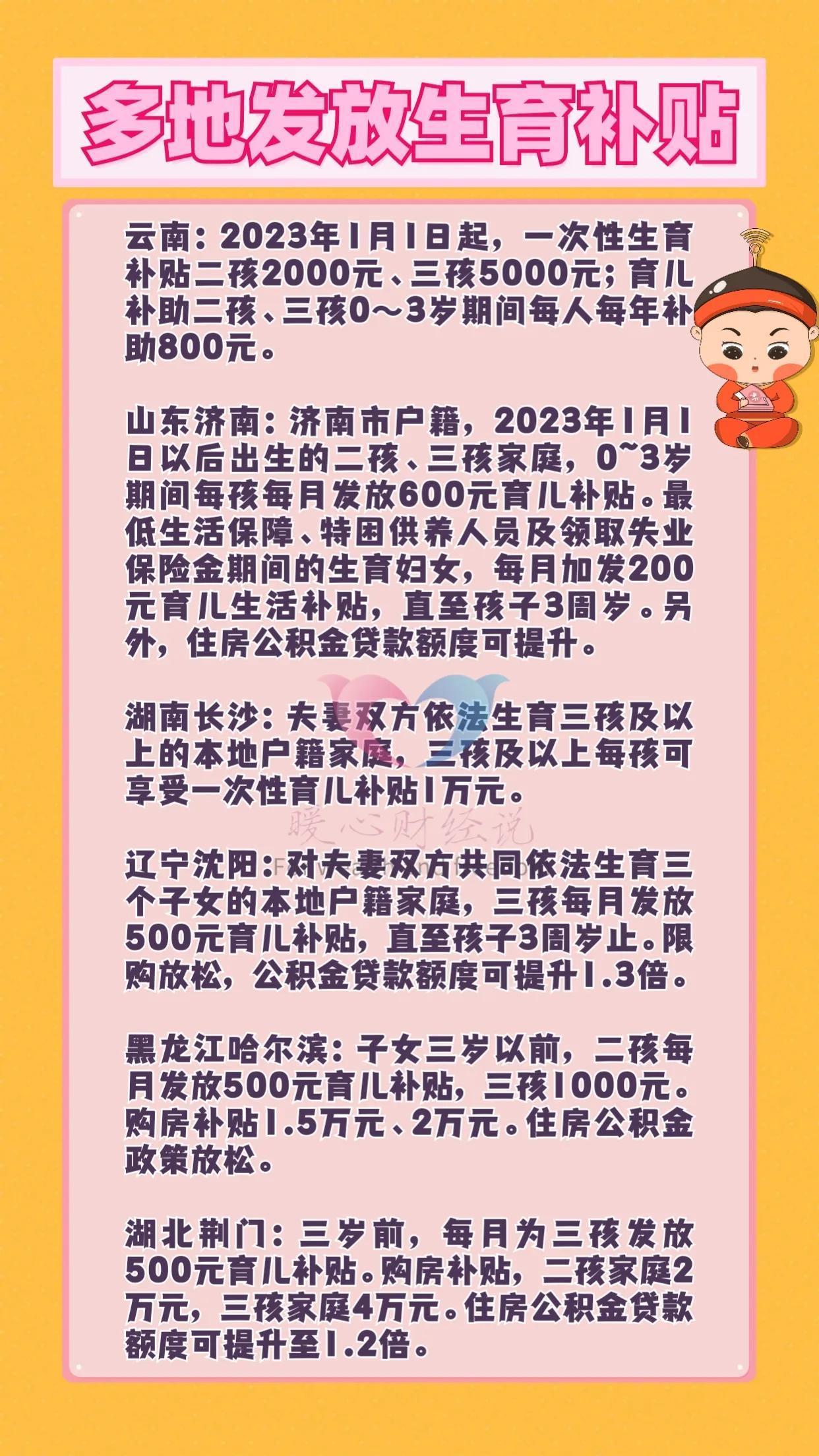 呼和浩特推行二孩三孩补贴政策，家庭新篇章的开启