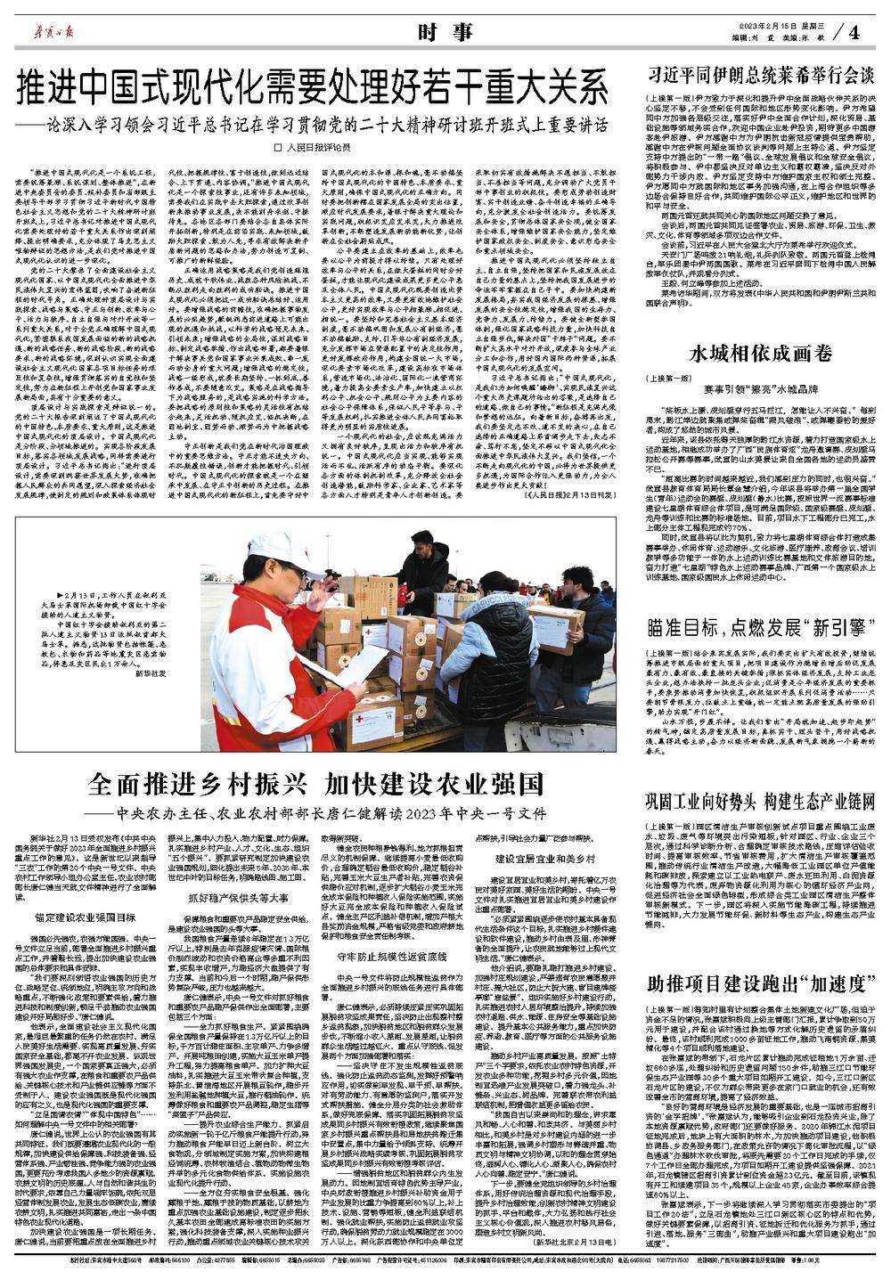 推进中国式现代化需要正确处理的六大关系