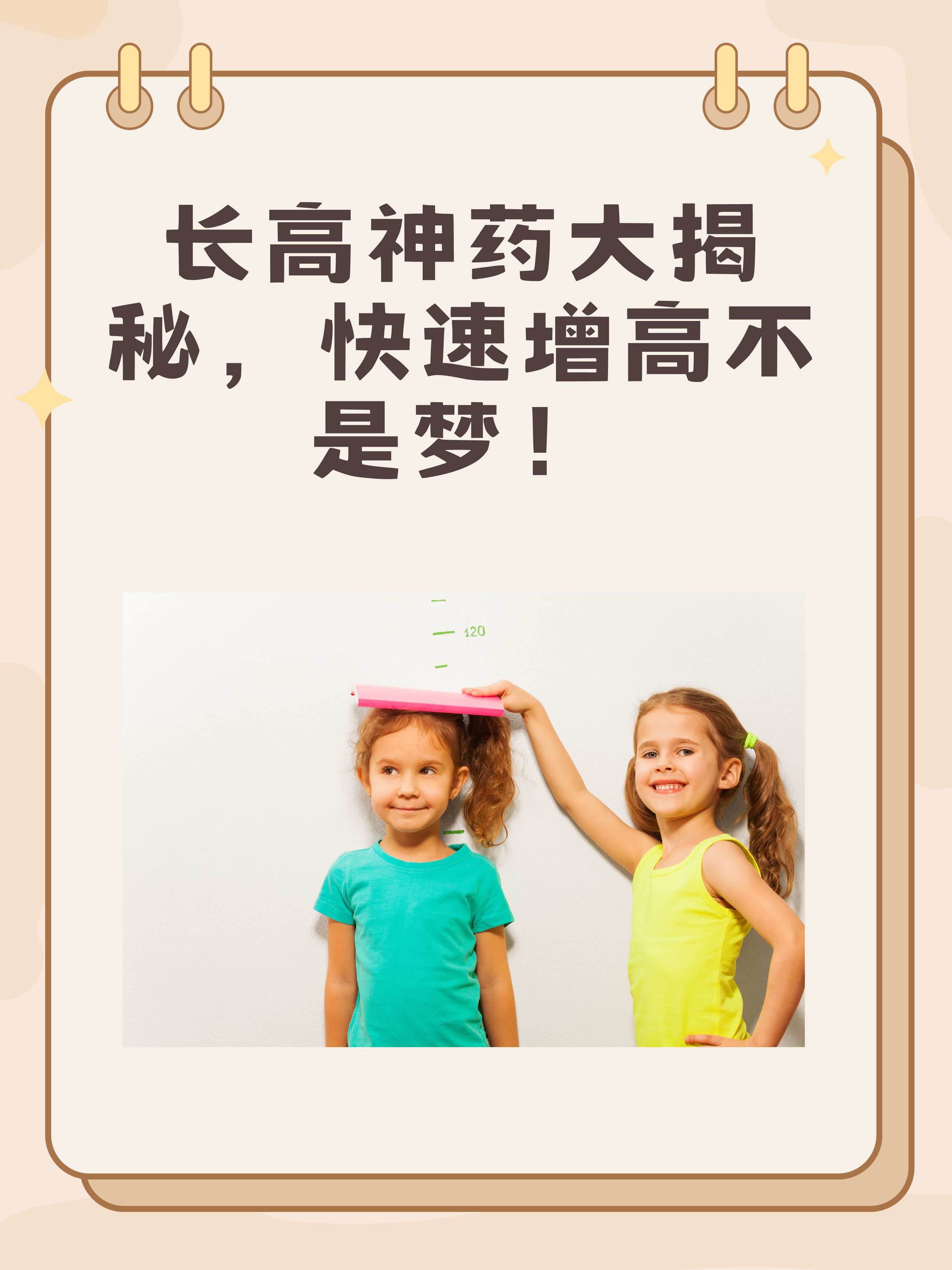 增高药的骗局揭秘，一场关于理想与现实的较量