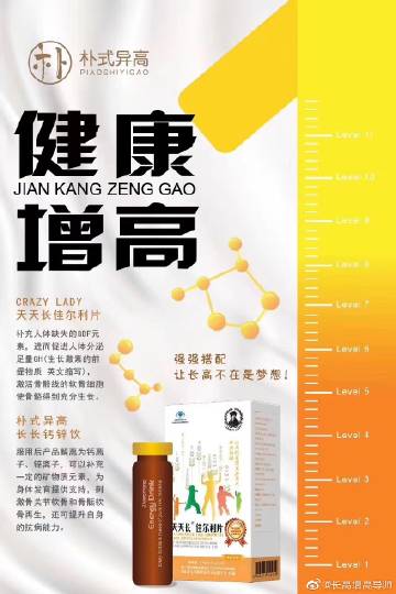 增高的秘诀，全方位了解增高的功效