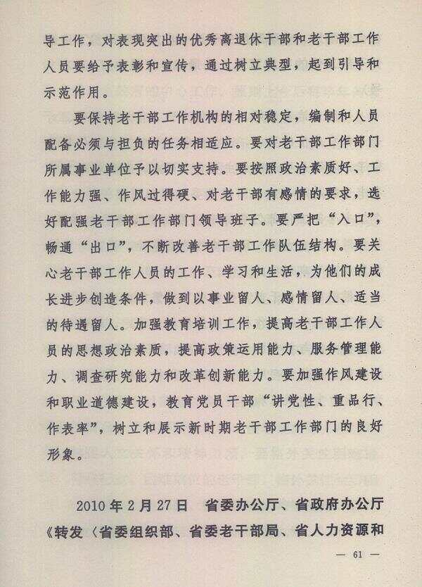 老干部局招聘待遇详解