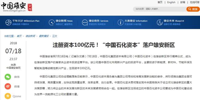 揭秘雄安集团大规模招聘数万人真相，谣言止于智者