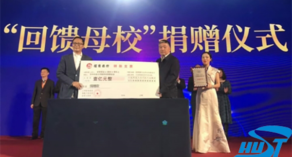 华科大获校友企业捐赠一亿元，共筑未来教育之光