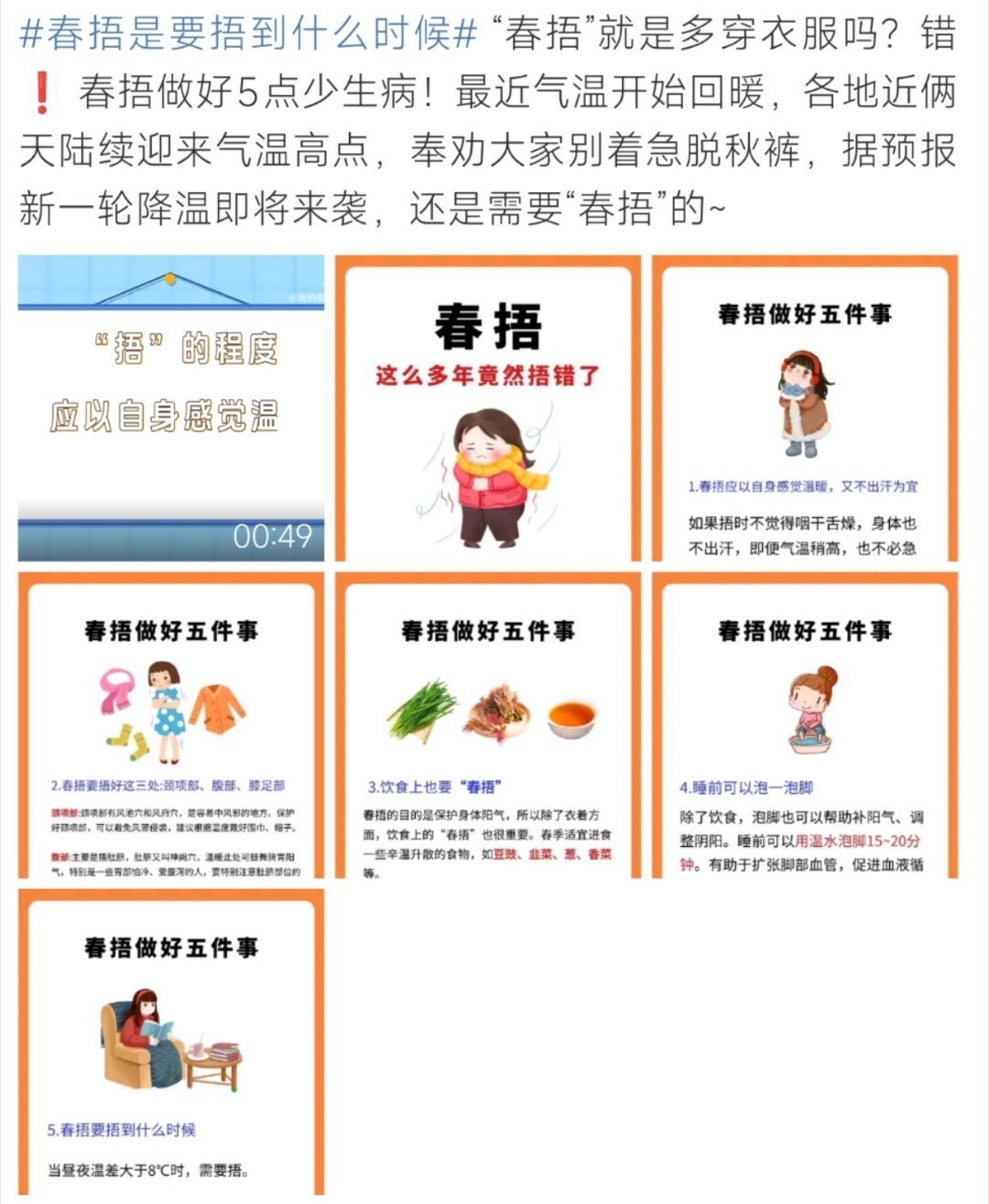 春捂要捂到什么时候——探寻春天的温暖秘密