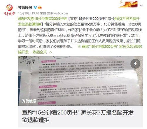 花百万报课退费遭拒，一场关于权益与责任的较量