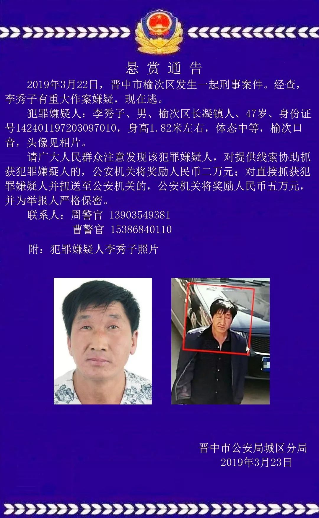 山西一刑案嫌犯在逃，警方悬赏2万元全力缉捕
