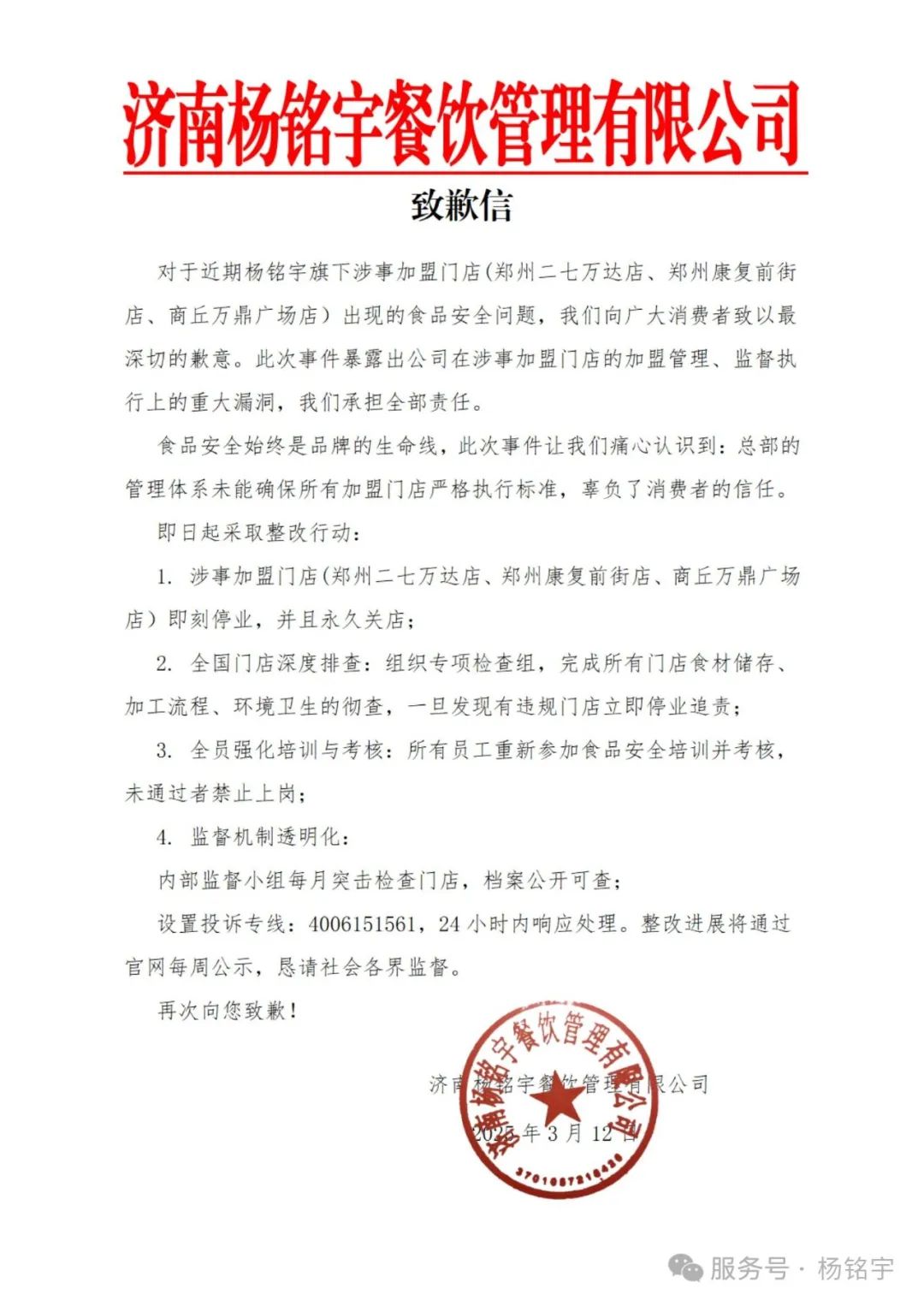 杨铭宇黄焖鸡米饭被挂牌督办，深度探究与全方位解读