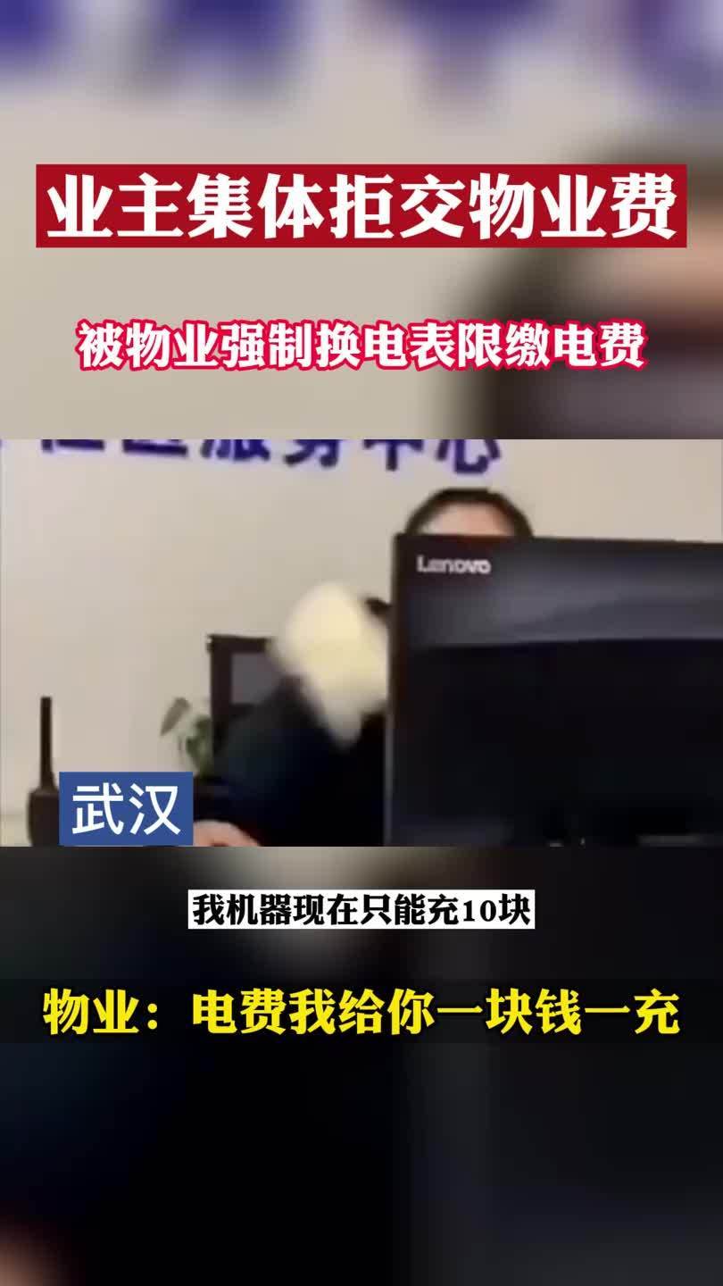 不交物业费只能充50元电费？背后的真相与探讨