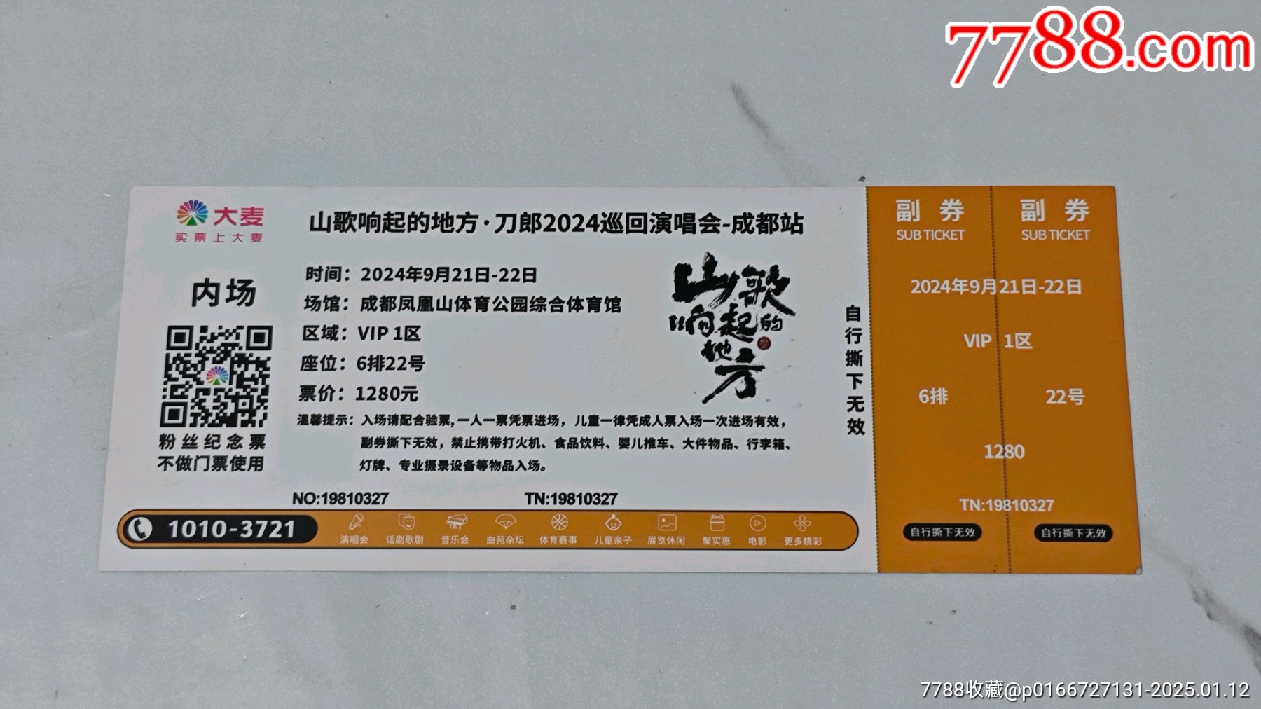 刀郎演唱会门票，一曲唤醒激情的盛宴