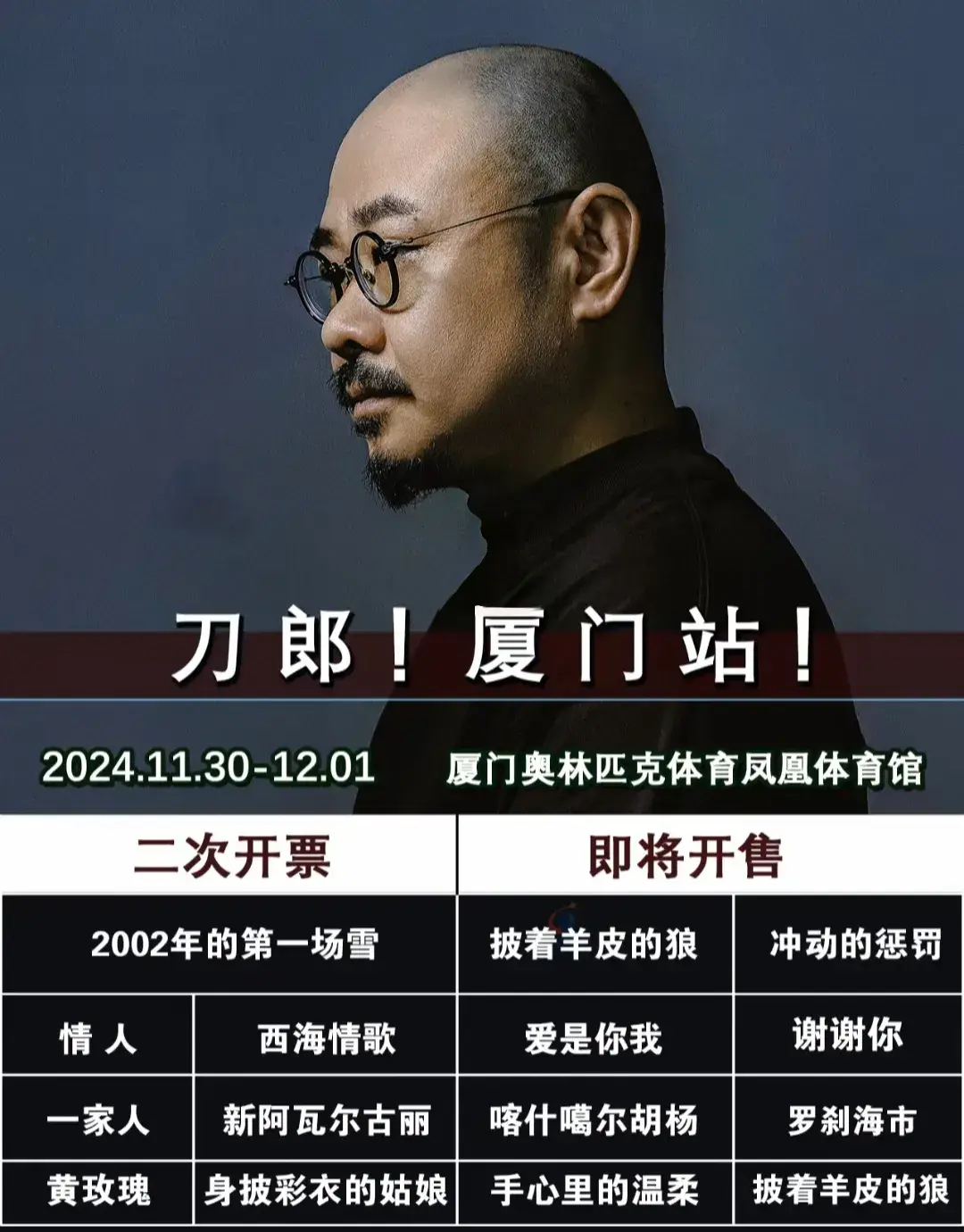 刀郎演唱会门票，一曲唤醒激情的盛宴