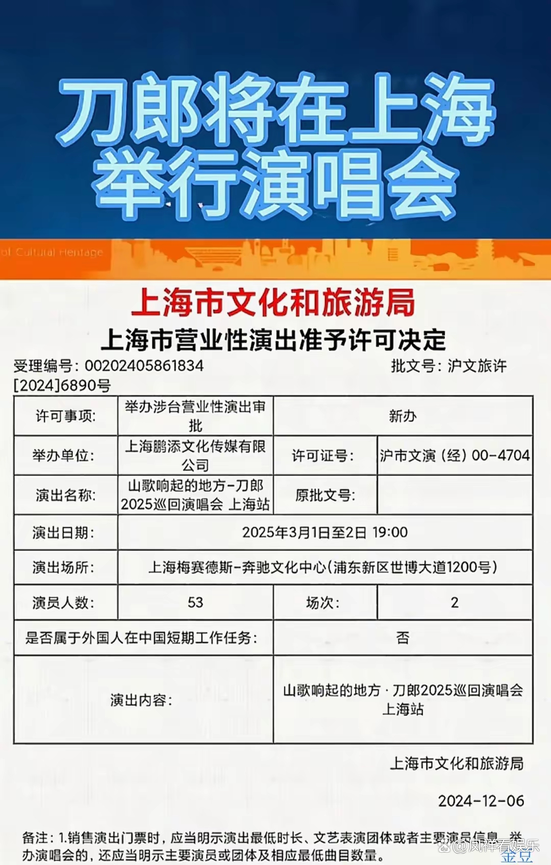 刀郎演唱会行程全解析，一场音乐的盛宴