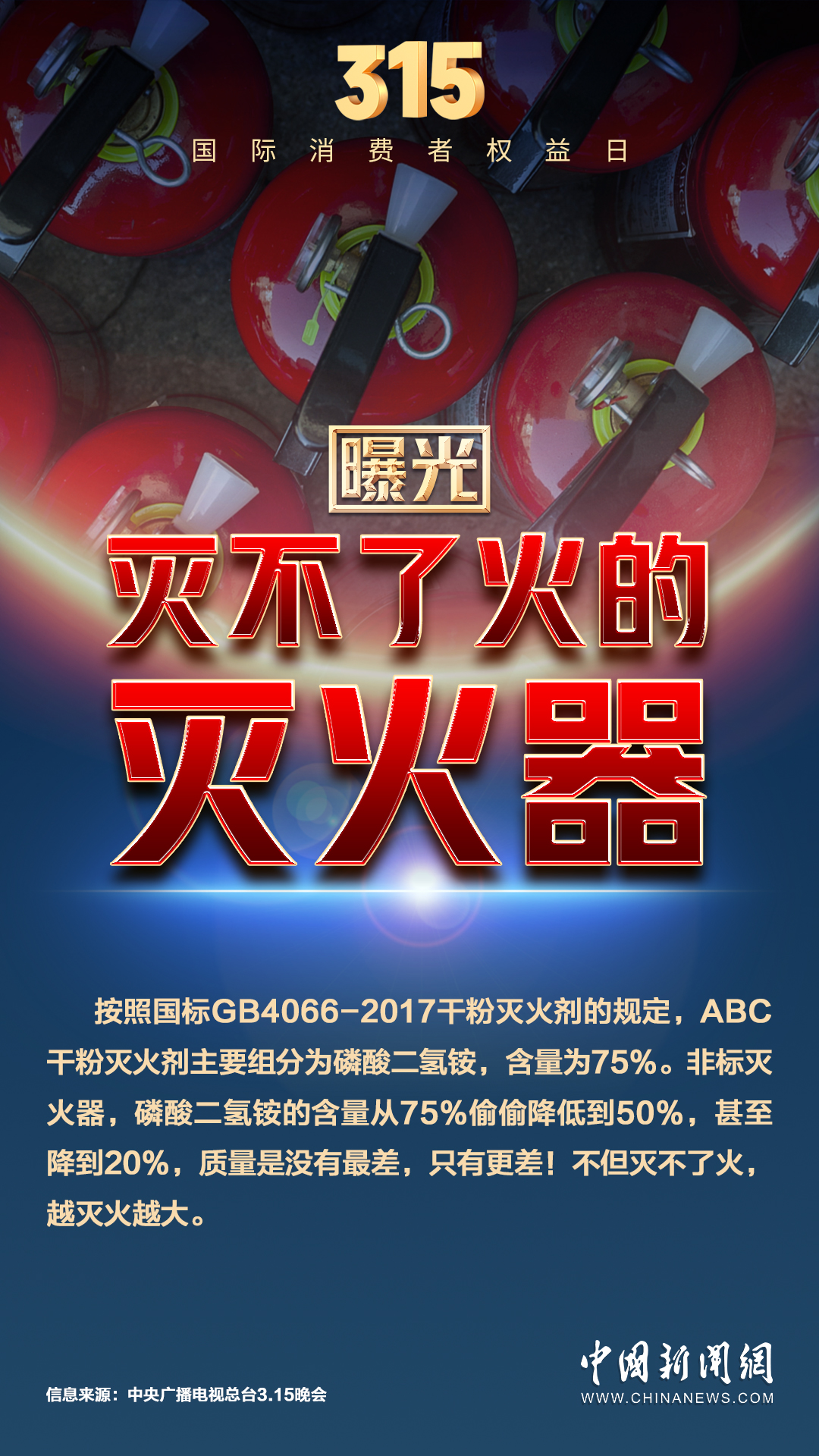 深度解读，315晚会曝光名单背后的故事