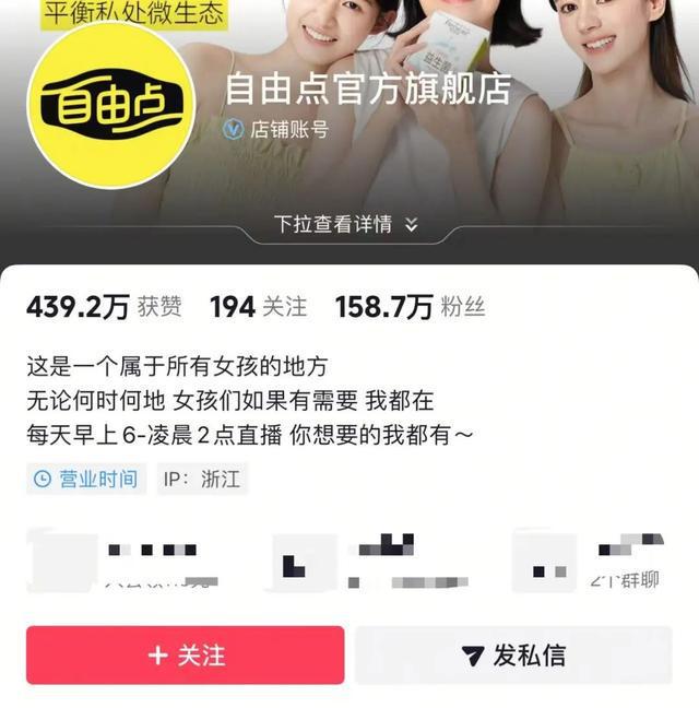 多个卫生巾品牌直播间停播现象深度解析