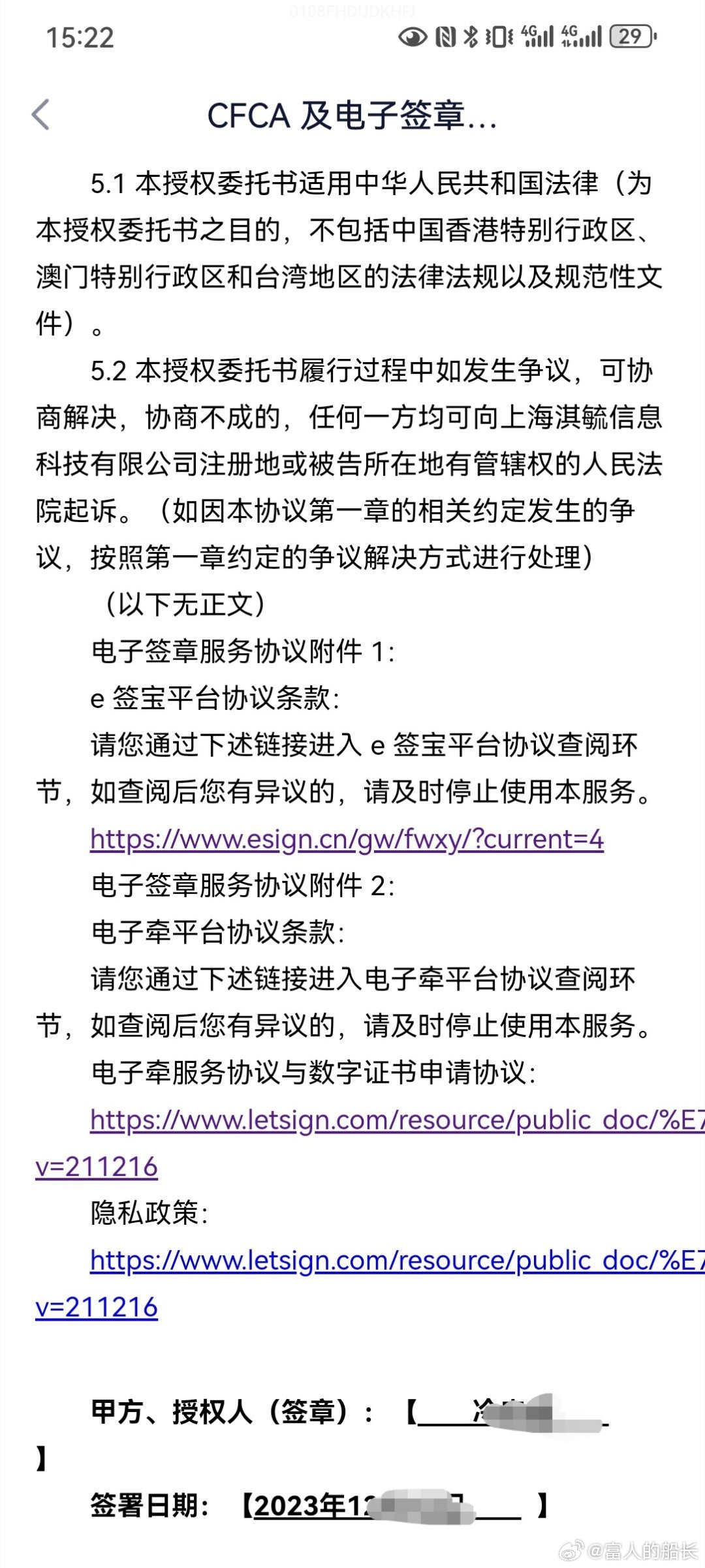 电子签放款人非活人，智能金融的新趋势与挑战