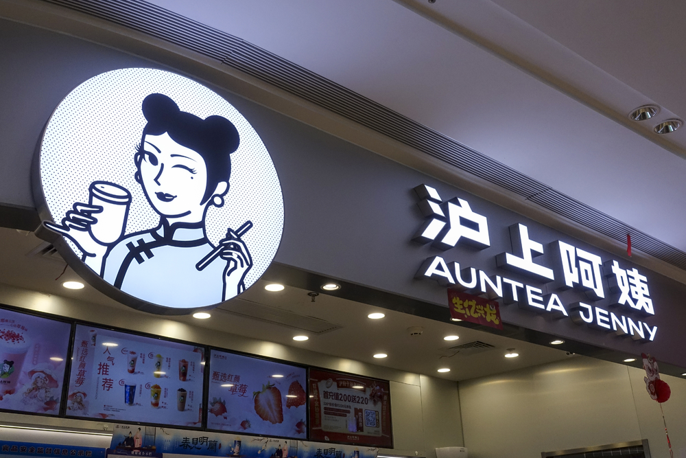 沪上阿姨连锁店，繁华都市中的独特风味