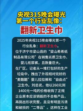 翻新卫生巾企业负责人被控制事件解读